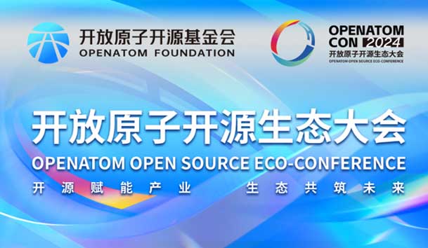 2024開放原子開源生態(tài)大會(huì)圓滿落地，鴻嘉利加入“電鴻”生態(tài)協(xié)同發(fā)展(圖1)