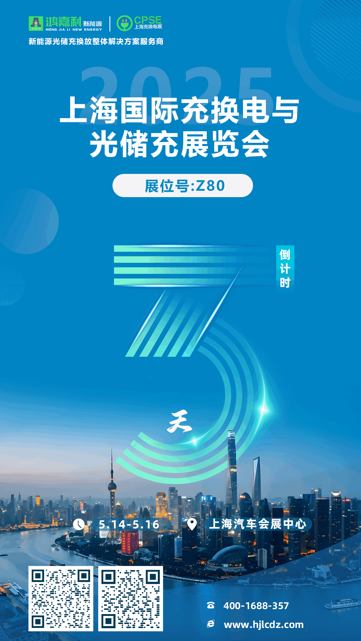 倒計(jì)時(shí)3天 | 相約上海，攜手推動(dòng)綠色能源發(fā)展！(圖1)