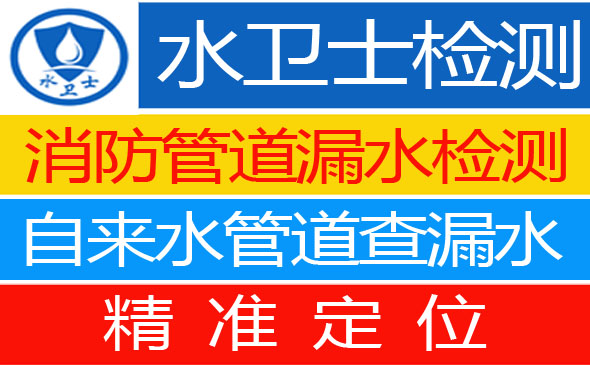 泰州漏水檢測