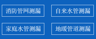 泰州漏水檢測