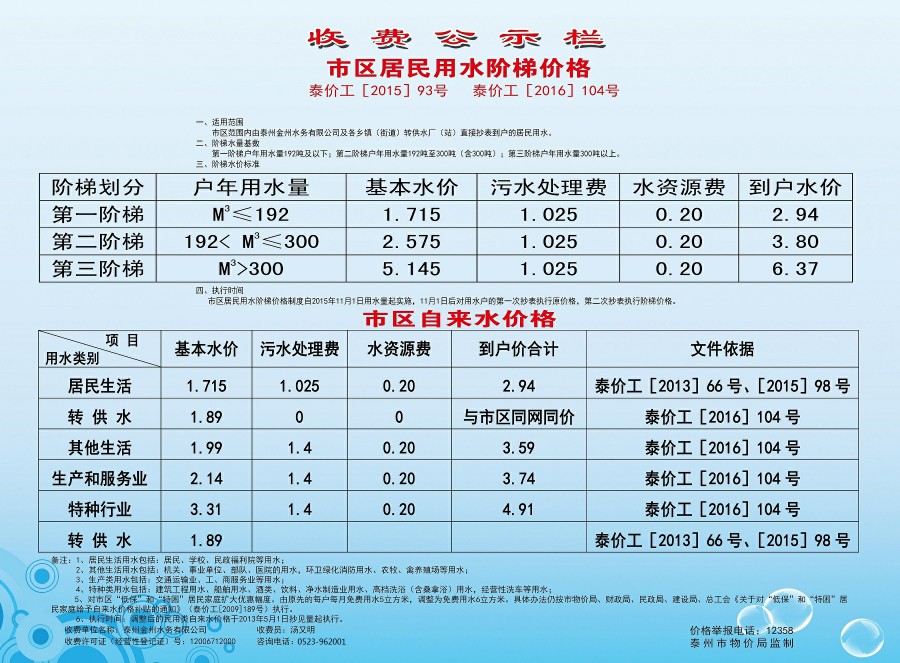 泰州自來(lái)水收費(fèi)標(biāo)準(zhǔn)